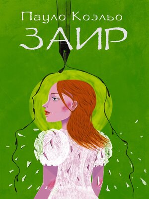 cover image of Заир